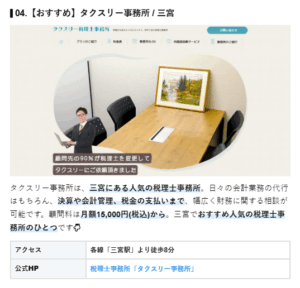 おすすめ税理士