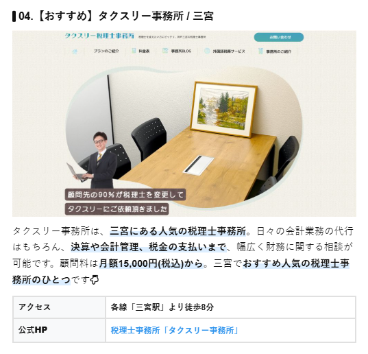 おすすめ税理士