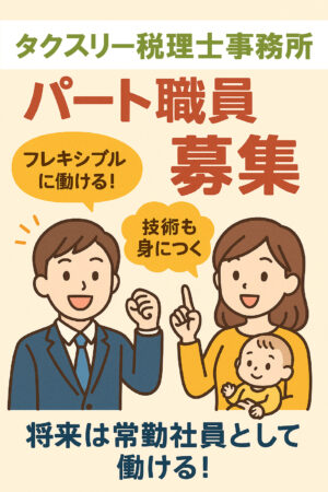 人材募集